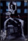 地球に落ちてきた男[完全版] [DVD]