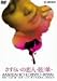 さすらいの恋人 眩暈(めまい) [DVD]