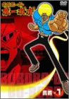 ボボボーボ・ボーボボ 奥義1 [DVD]
