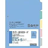 コクヨ カラー仕切カード B5縦 2穴5色 5山+扉紙10組 シキ-61N