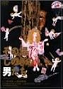 その場しのぎの男たち [DVD]
