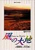 風の大地 (21) (ビッグコミックス)