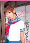 ぶっかけインディーズ女優萩原 [DVD]