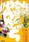 釣りバカたち (3) (双葉文庫―名作シリーズ)