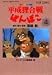 平成狸合戦ぽんぽこ―総天然色漫画映画 (4) (アニメージュコミックススペシャル―フィルム・コミック)