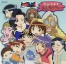 テレビアニメーション 住めば都のコスモス荘 すっとこ大戦ドッコイダー(ドラマCD) ドッコイレディオ 三枚おろしアワー ドラマ 石毛佐和 緒方賢一 釘宮理恵 三石琴乃 前田ゆきえ 浪川大輔