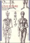 未来のイヴ (創元ライブラリ)