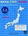 数値地図 25000 (地図画像) 松山 CD-ROM版 世界測地系対応