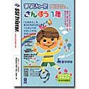まなぴゅーた さんすう 1年