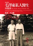The Private Life of Chairman Mao