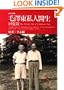 The Private Life of Chairman Mao: The Memoirs of Mao's Personal Physician ('Mao ze dong si ren yi sheng hui yi lu', in traditional Chinese, NOT in English)