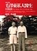 The Private Life of Chairman Mao: The Memoirs of Mao's Personal Physician ('Mao ze dong si ren yi sheng hui yi lu', in traditional Chinese, NOT in English)
