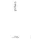安東聖空 墨ニュークラシックシリーズ (墨 ニュークラシック・シリーズ―次世代に伝える21世紀の新古典)