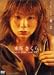 一期一会 [DVD]
