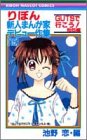 りぼん新人まんが家デビュー作集 15 (15) (りぼんマスコットコミックス)