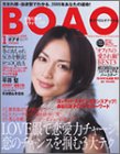 『BOAO (ボアオ) 2005年 01月号』の写真