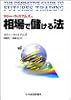 ラリー・ウィリアムズの相場で儲ける法