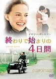 終わりで始まりの4日間 [DVD]