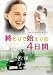 終わりで始まりの4日間 [DVD]