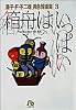 箱舟はいっぱい (小学館文庫―藤子・F・不二雄〈異色短編集〉)