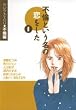 不倫という名の恋をした 1 ―セレクトYOU 不倫編― (YOU漫画文庫)