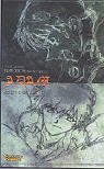 Neon Genesis Evangelion Artbook Photofile 02: Adam.