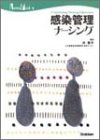 感染管理ナーシングの商品情報を見る