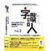 字識人 Macintosh対応PostScript日本語ATMフォント Vol.2 1書体選択版