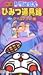 <�ǲ�>�ɥ館��󡦤Ҥߤ�ƻ��� ��1�� [VHS]