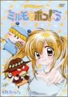 わがまま☆フェアリー ミルモでポン! 2ねんめ(9) [DVD] by 小桜エツ子麻績村まゆ子中原麻衣
