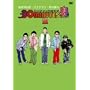 30 minutes �S(�n�C�p�[)DVD-BOX 3