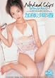 Naked Clips 加藤沙耶香 [DVD]