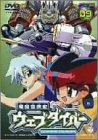 電脳冒険記ウェブダイバー(9) [DVD]