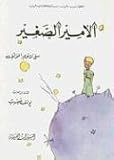 Al-amir Al Saghir (Harry Potter)