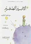 Al-Amir Al Saghir