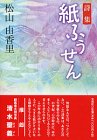 詩集 紙ふうせん-