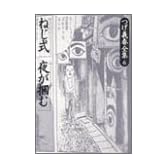 つげ義春全集 (6)