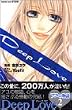 Deep　Love　アユの物語（2）＜完＞ (KCデラックス)