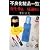 不良化粧品一覧―資生堂よ、反論せよ (三一新書 (904))
