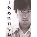�T�C�R�h�N�^�[ DVD-BOX