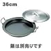 ギョーザ 鍋用 蓋 アルミ製 36cm