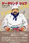 ケータリングシェフ