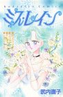 ミス・レイン (講談社コミックスなかよし (750巻))