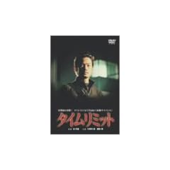 �^�C�����~�b�g [DVD]
