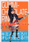 グミ・チョコレート・パイン 5 (月刊マガジンコミックスDX)
