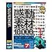 感動素材 10000 HEMERA Photo-Objects 7