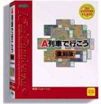 A列車で行こう 復刻版 15th Anniversary