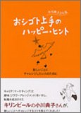 小川典子さん流おシゴト上手のハッピー・ヒント―新しいことにチャレンジしたい人のために-