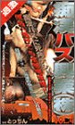 痴漢バス興業(株) VOL.4