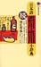 日本語誤用・慣用小辞典「続」 (講談社現代新書)